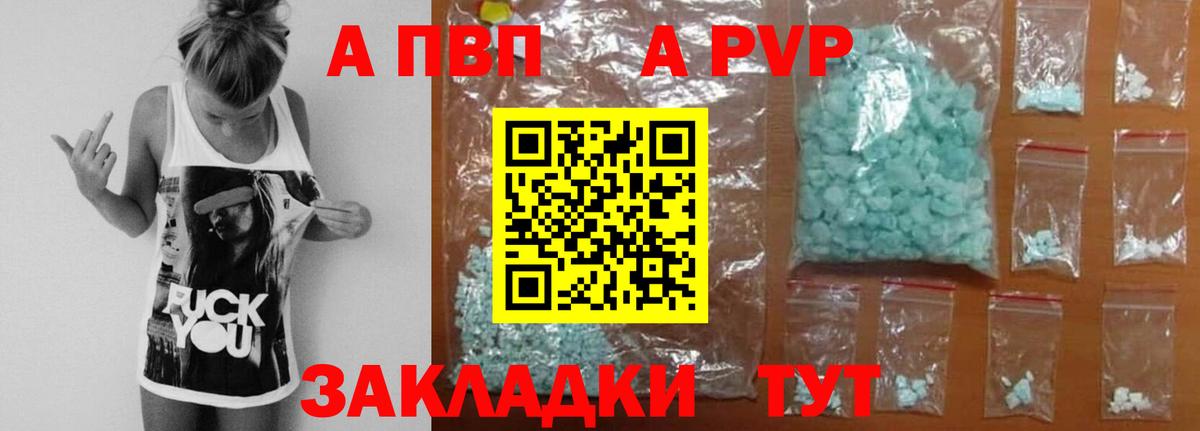 A PVP кристаллы Артём
