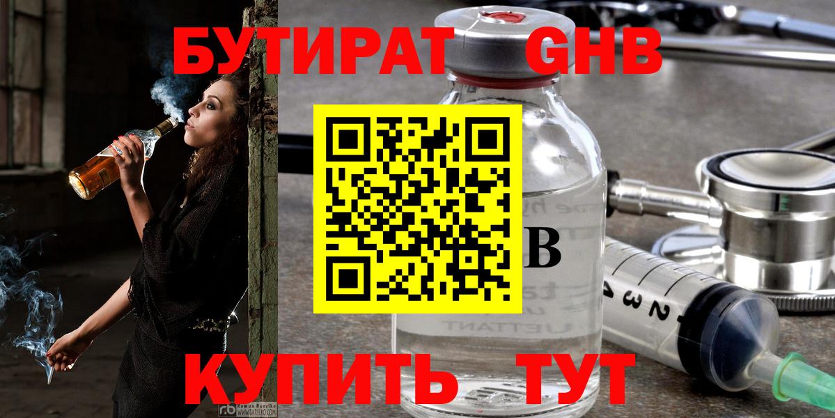 БУТИРАТ Butirat  Вход с VPN  БУТИРАТ  Артём 