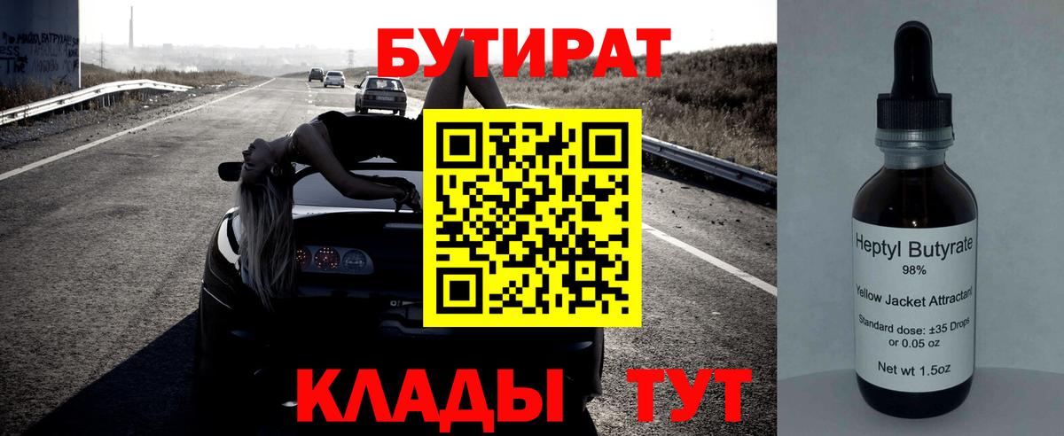 Бутират жидкий экстази Артём