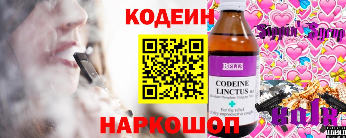 Кодеин Purple Drank Артём