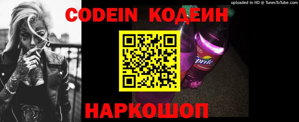 Кодеин Purple Drank  Вход с VPN  Артём  Кодеин Purple Drank 
