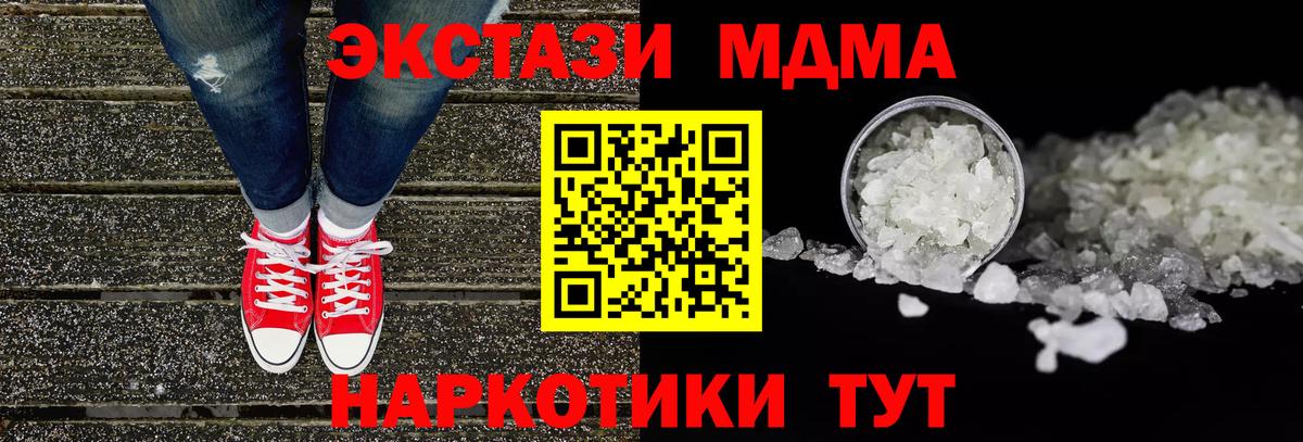 МДМА VHQ  Вход с VPN  Артём  МДМА кристаллы 